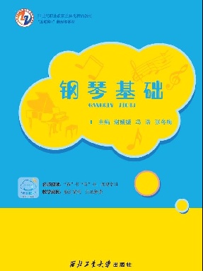 钢琴基础.pdf