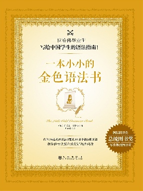 一本小小的金色语法书.epub