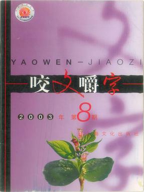 2003年8月.pdf