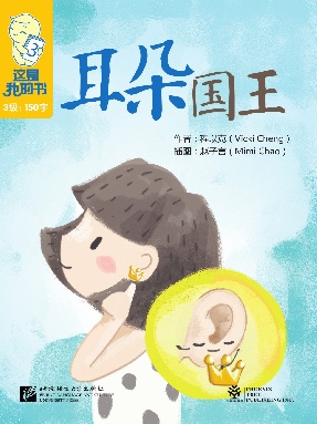 耳朵国王.pdf