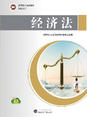 经济法.pdf