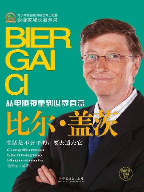 比尔·盖茨.epub