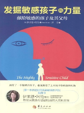 发掘敏感孩子的内在力量.epub