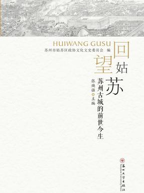 回望姑苏.pdf