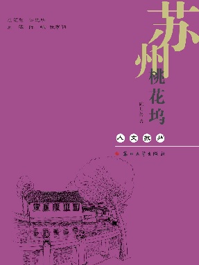 桃花坞.pdf