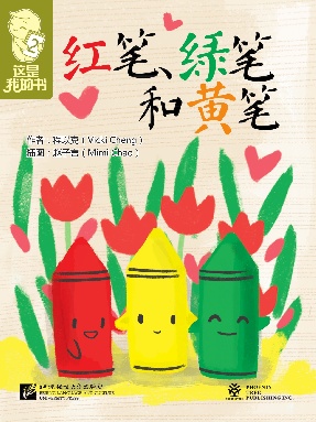红笔、绿笔和黄笔.pdf