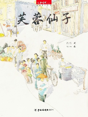 芙蓉仙子.pdf