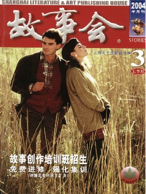 故事会 2004年3月上.pdf