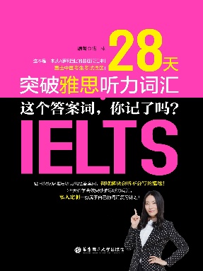 【有声点读】28天突破雅思听力.pdf