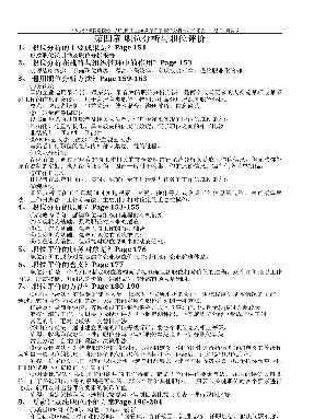 《人力资源管理概论》彭剑锋_重点知识_第4章_职位分析与职位评价——题目+解答版.pdf