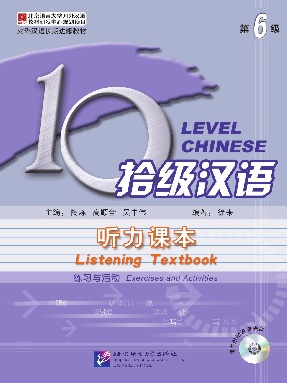 拾级汉语（第06级）听力课本.pdf