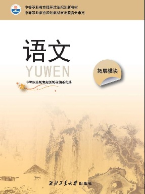 语文（拓展模块）.pdf