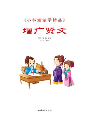 增广贤文.pdf