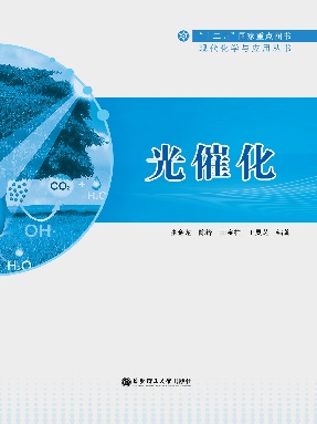 【电子书】光催化.pdf