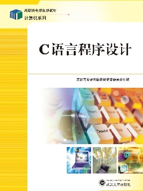 C语言程序设计.pdf