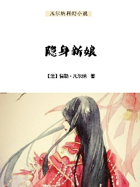 隐身新娘.epub