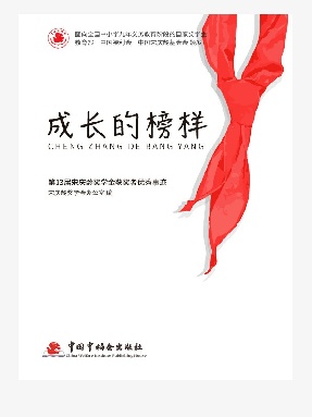 成长的榜样.epub