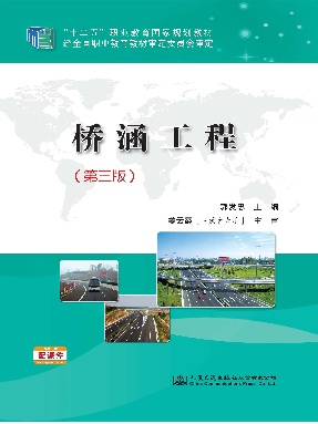 桥涵工程（第三版）.pdf
