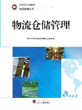 物流仓储管理.pdf