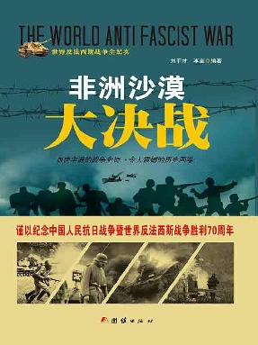 非洲沙漠大决战.epub