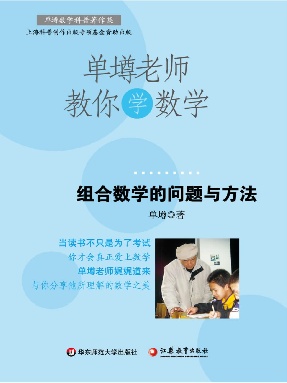 组合数学的问题与方法.pdf