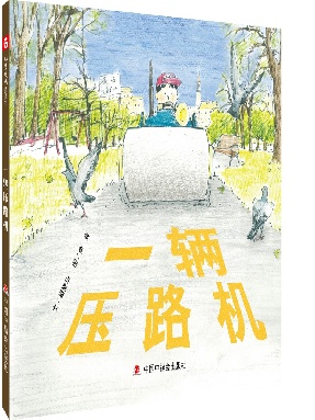 《一辆压路机》.pdf