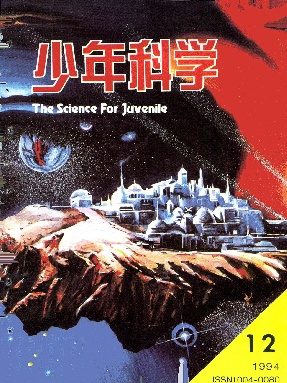 少年科学1994年第12期.pdf