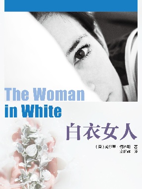 白衣女人.epub