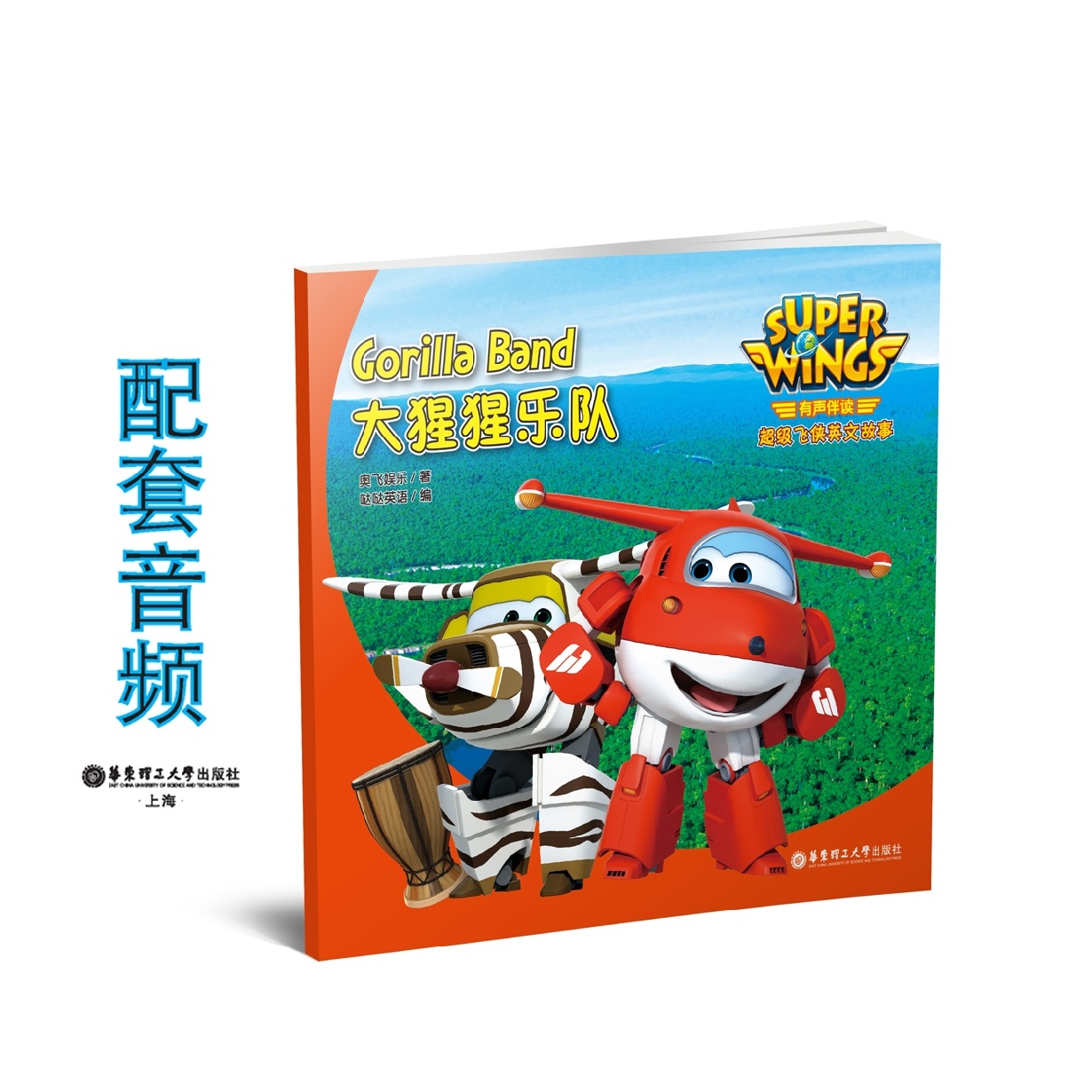 大猩猩乐队.mp3