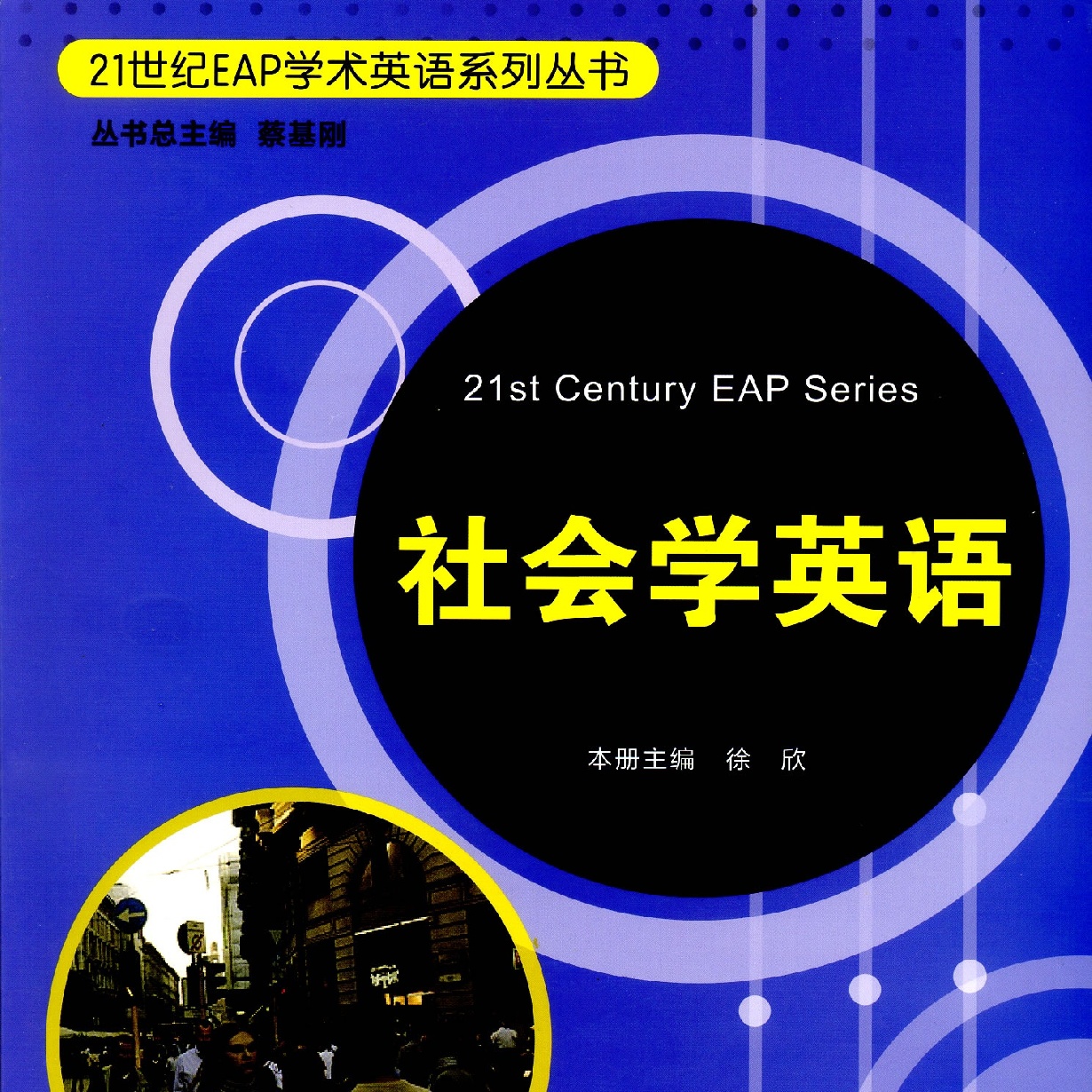 社会学英语