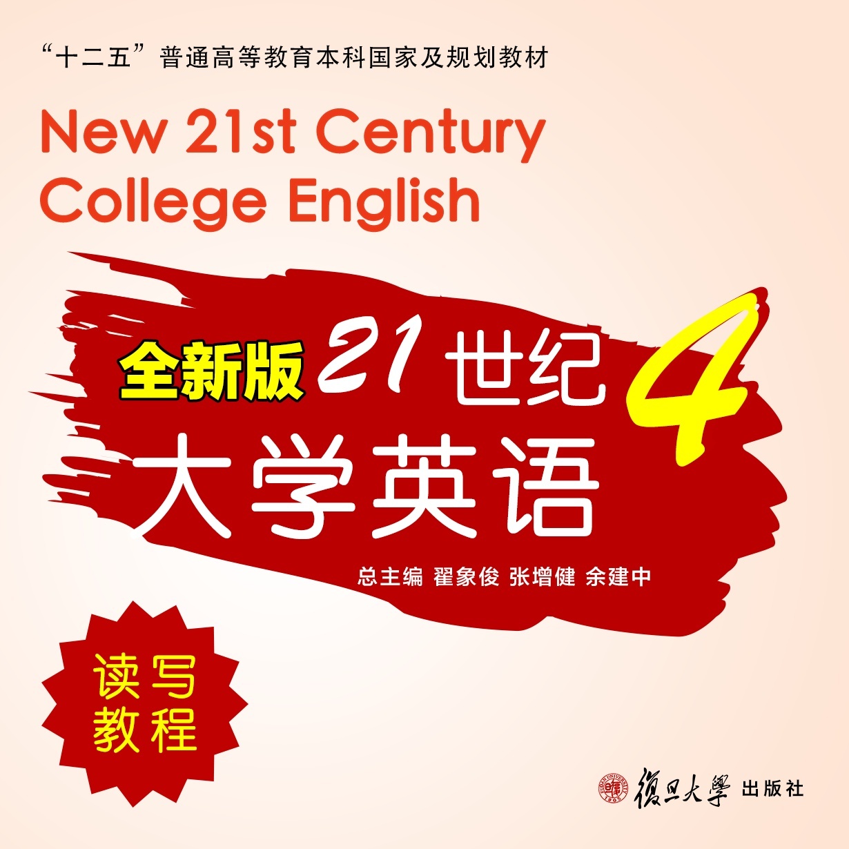 【视听包】全新版21世纪大学英语读写教程4.mp3