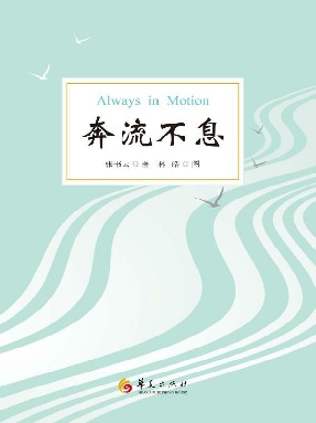 奔流不息.epub