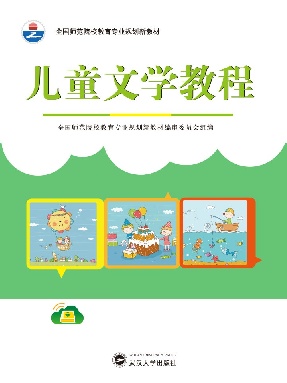 儿童文学教程.pdf