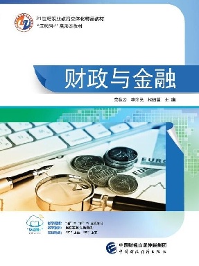 财政与金融.pdf