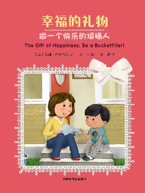 幸福的礼物.pdf
