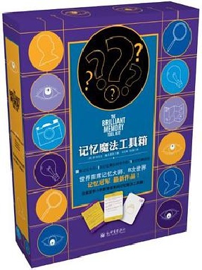 记忆魔法工具箱.pdf