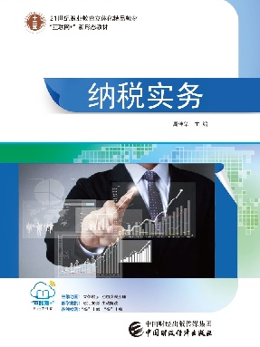 纳税实务.pdf
