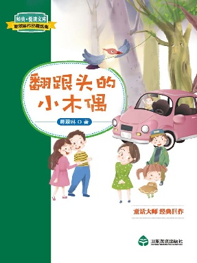 翻跟头的小木偶.epub