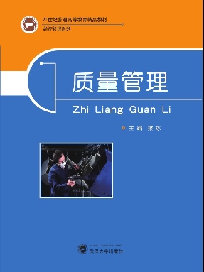 质量管理.pdf