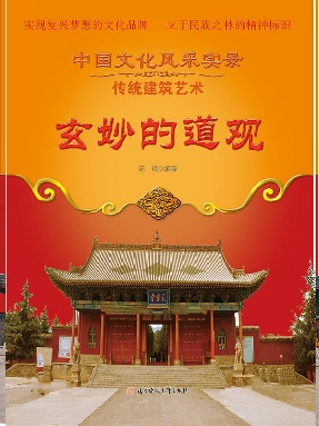 玄妙的道观.epub