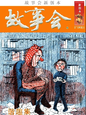 故事会新创本-谐趣集.pdf