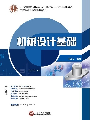 机械设计基础.pdf