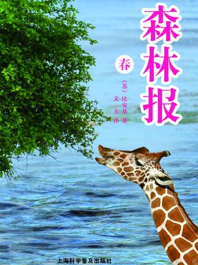 森林报（春）.pdf