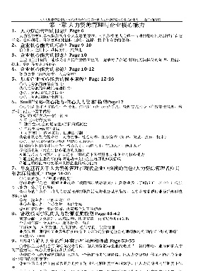 《人力资源管理概论》彭剑锋_重点知识_第1章_人力资源管理与企业核心能力——题目+解答版.pdf