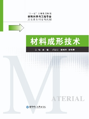 【电子书】材料成形技术.pdf