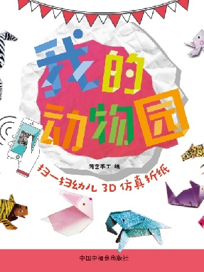 我的动物园.pdf