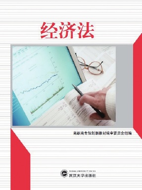 经济法.pdf