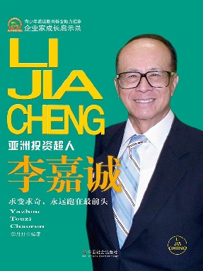 李嘉诚.epub