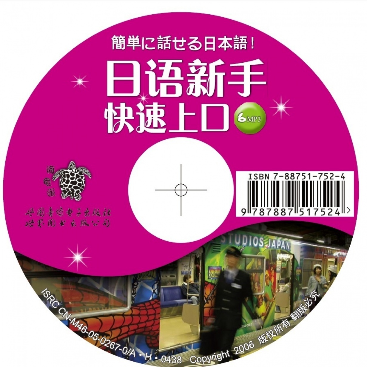 日语新手快速上口.mp3