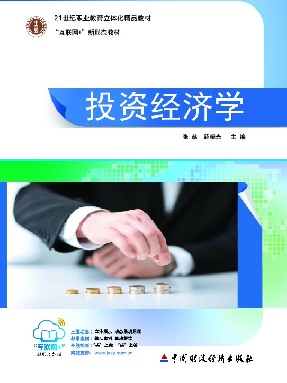 投资经济学.pdf